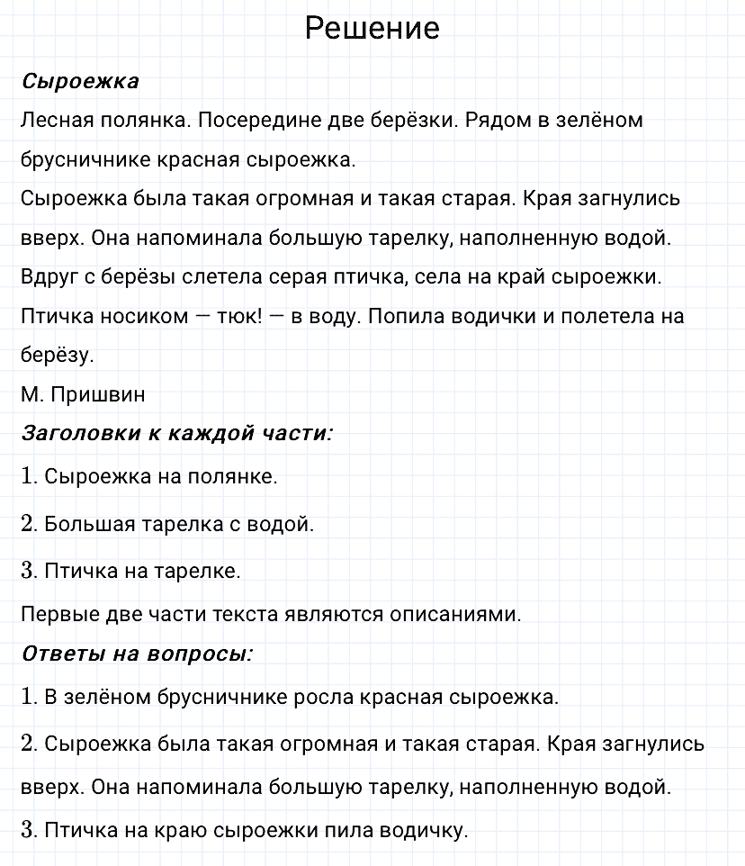 гдз 3 класс номер 129 русский язык Канакина, Горецкий часть 1
