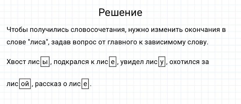 гдз 3 класс номер 144 русский язык Канакина, Горецкий часть 1