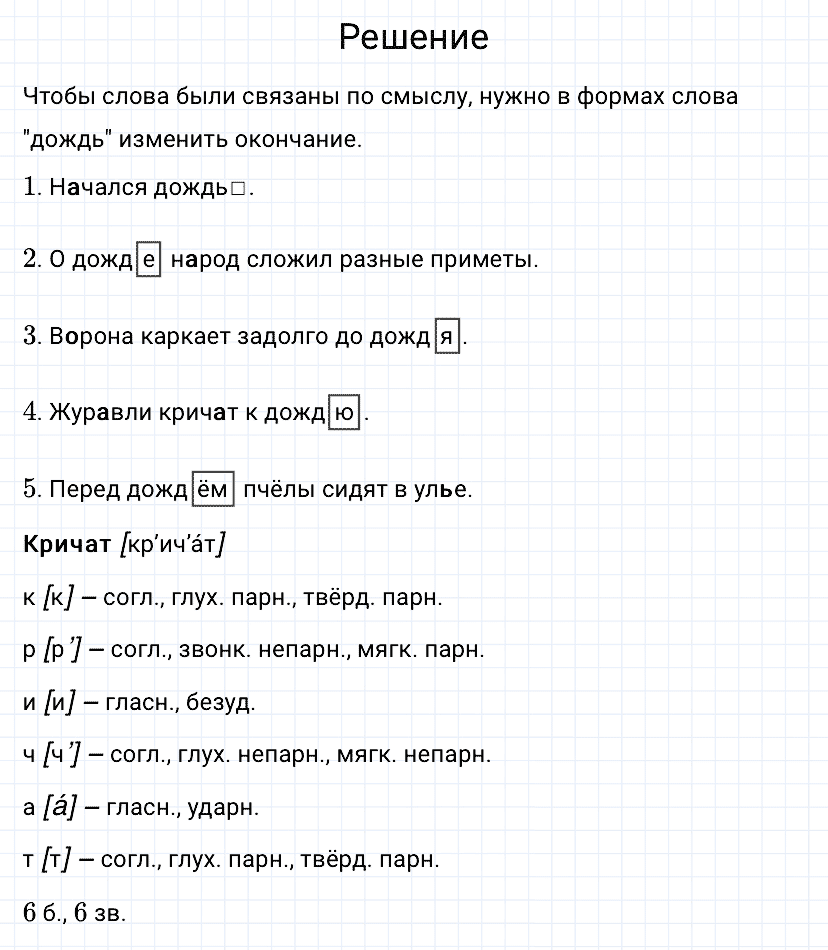 гдз 3 класс номер 145 русский язык Канакина, Горецкий часть 1