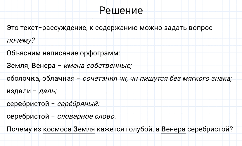 гдз 3 класс номер 15 русский язык Канакина, Горецкий часть 1