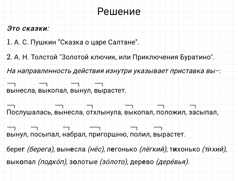 гдз 3 класс номер 158 русский язык Канакина, Горецкий часть 1
