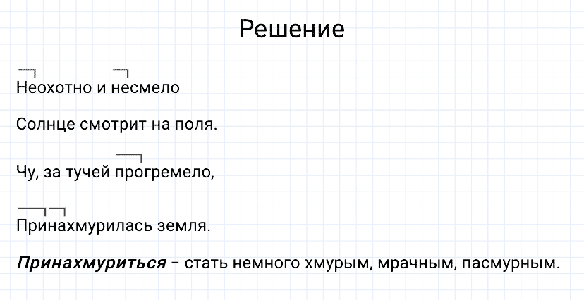 гдз 3 класс номер 161 русский язык Канакина, Горецкий часть 1
