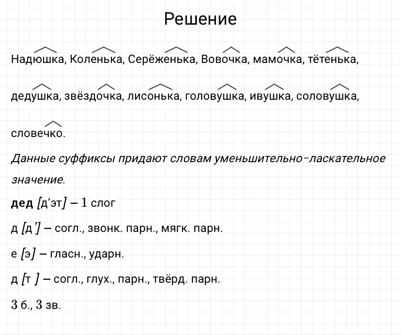 гдз 3 класс номер 168 русский язык Канакина, Горецкий часть 1