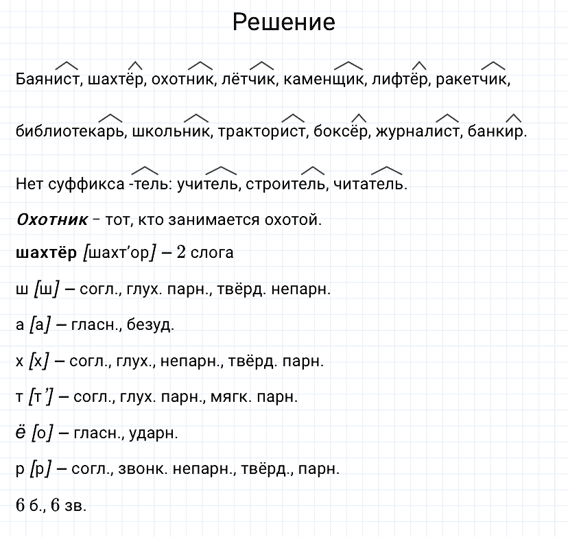 гдз 3 класс номер 169 русский язык Канакина, Горецкий часть 1