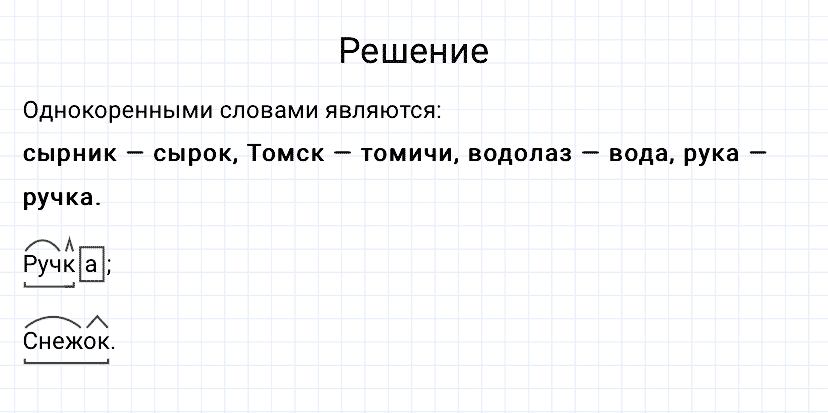 гдз 3 класс номер 182 русский язык Канакина, Горецкий часть 1