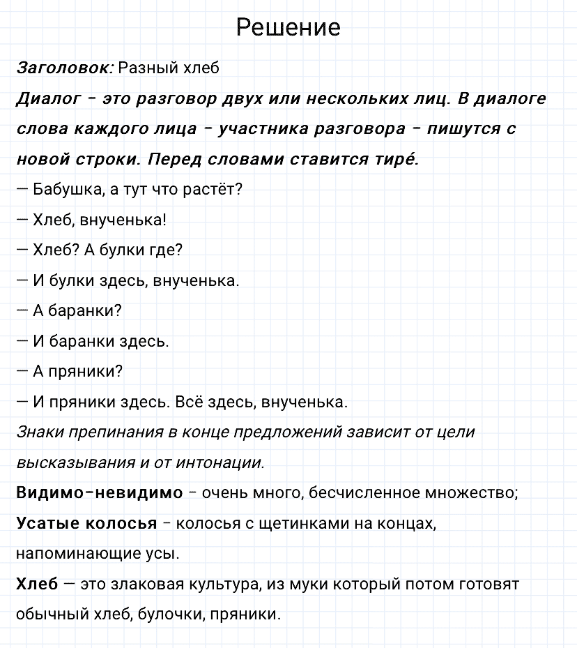гдз 3 класс номер 19 русский язык Канакина, Горецкий часть 1