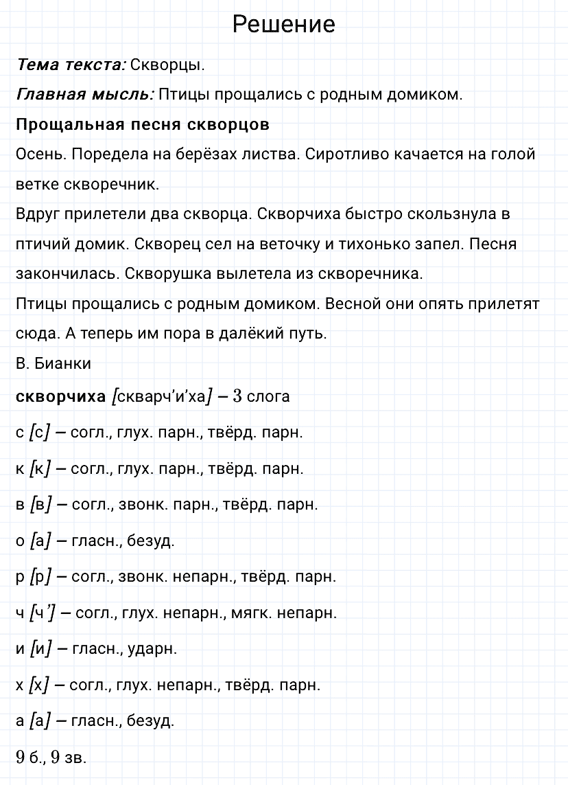 гдз 3 класс номер 191 русский язык Канакина, Горецкий часть 1