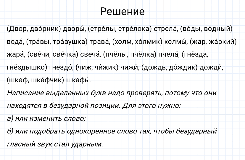 гдз 3 класс номер 194 русский язык Канакина, Горецкий часть 1