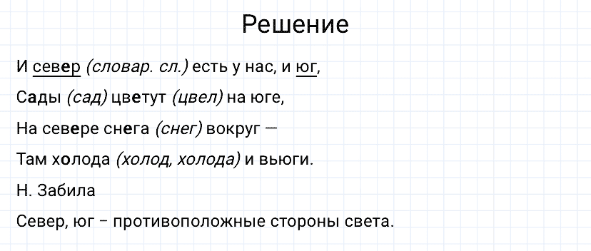 гдз 3 класс номер 197 русский язык Канакина, Горецкий часть 1