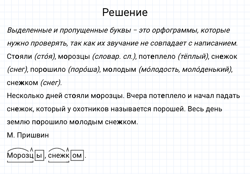 гдз 3 класс номер 208 русский язык Канакина, Горецкий часть 1