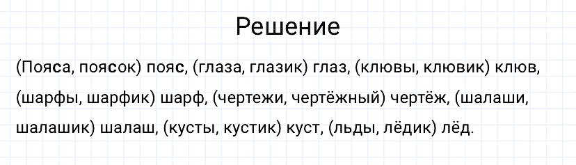 гдз 3 класс номер 210 русский язык Канакина, Горецкий часть 1