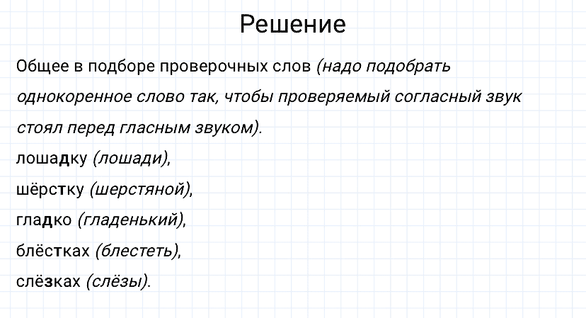 гдз 3 класс номер 232 русский язык Канакина, Горецкий часть 1
