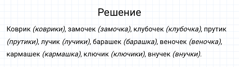 гдз 3 класс номер 243 русский язык Канакина, Горецкий часть 1