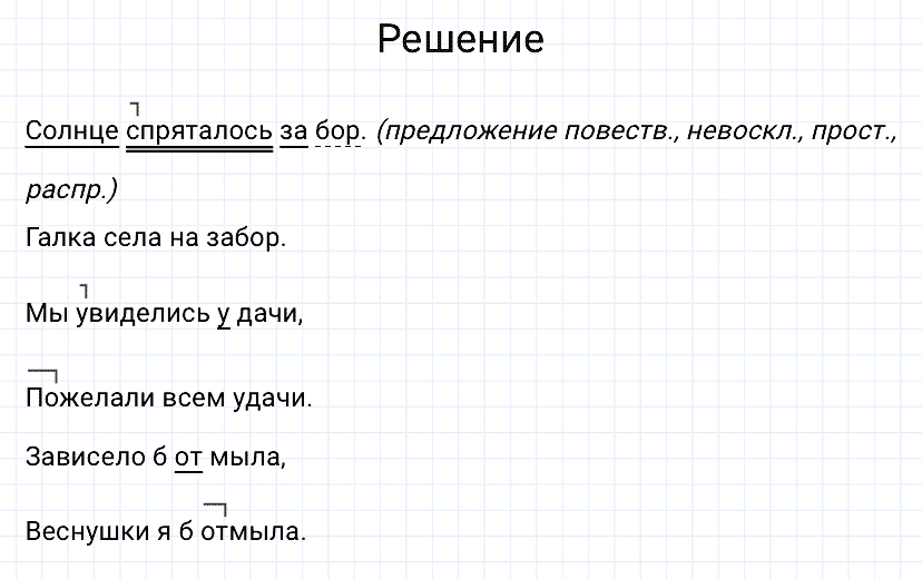 гдз 3 класс номер 260 русский язык Канакина, Горецкий часть 1