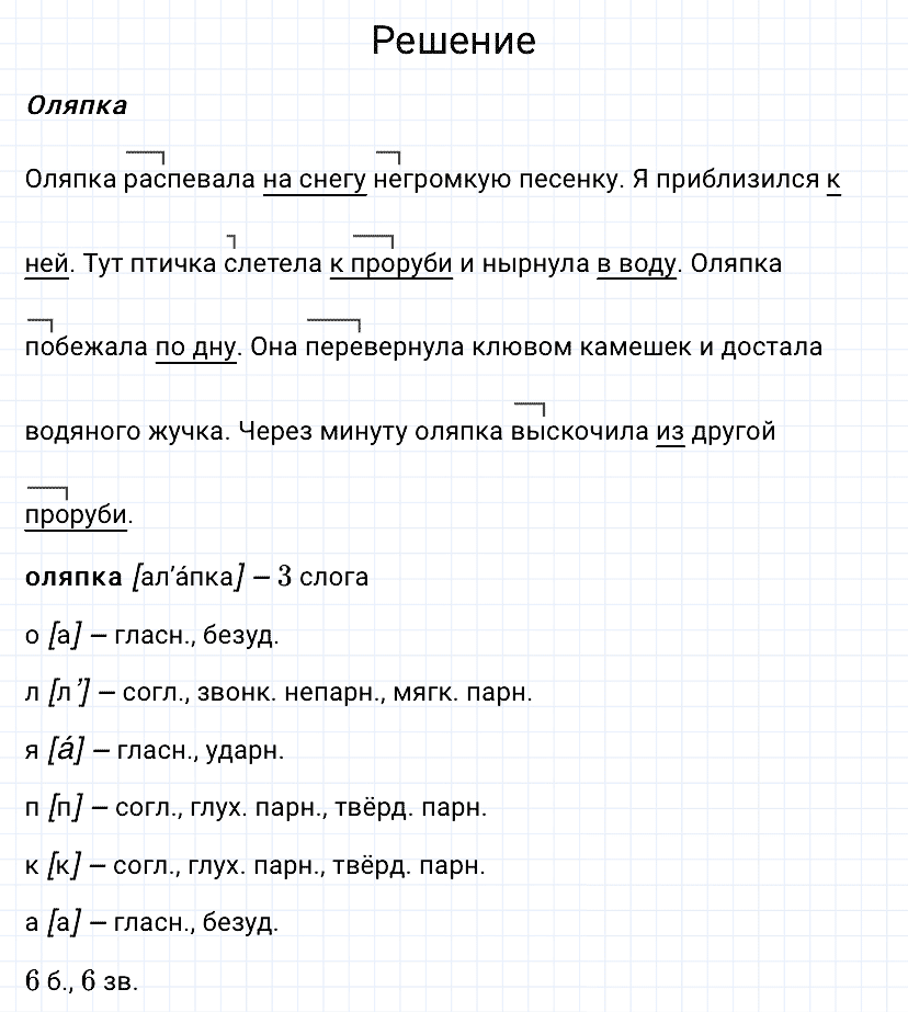 гдз 3 класс номер 263 русский язык Канакина, Горецкий часть 1