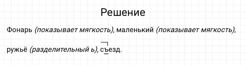 гдз 3 класс номер 266 русский язык Канакина, Горецкий часть 1