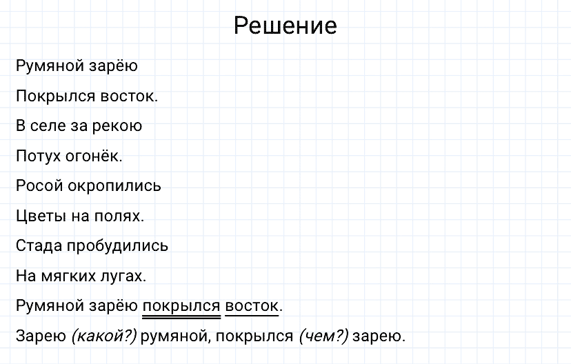 гдз 3 класс номер 44 русский язык Канакина, Горецкий часть 1