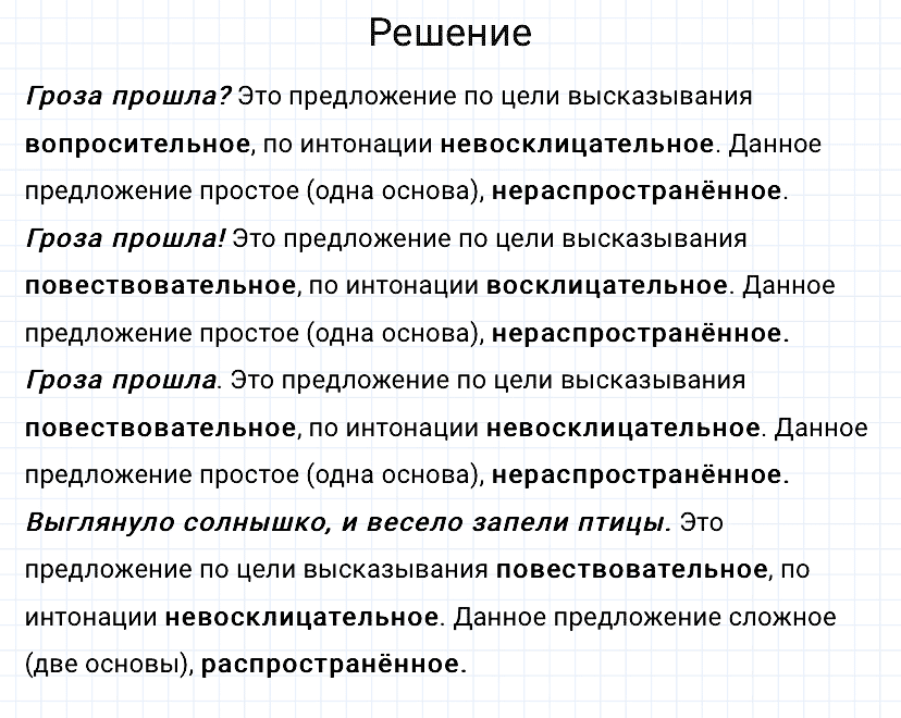 гдз 3 класс номер 56 русский язык Канакина, Горецкий часть 1