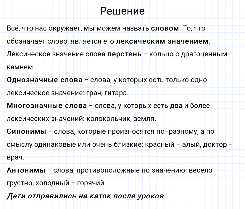 гдз 3 класс номер 65 русский язык Канакина, Горецкий часть 1