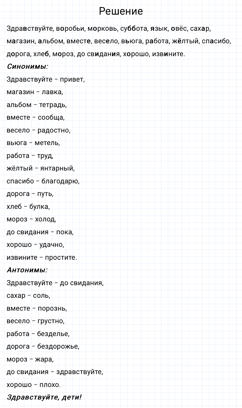 гдз 3 класс номер 68 русский язык Канакина, Горецкий часть 1