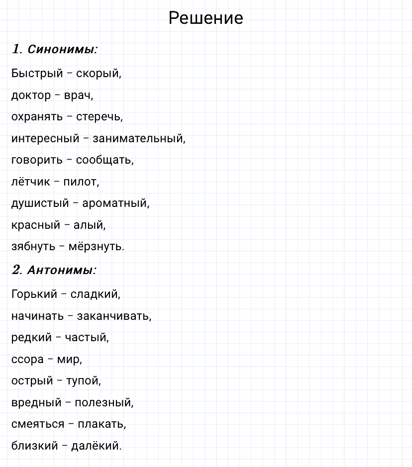 гдз 3 класс номер 74 русский язык Канакина, Горецкий часть 1