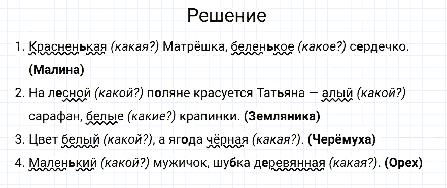 гдз 3 класс номер 98 русский язык Канакина, Горецкий часть 1
