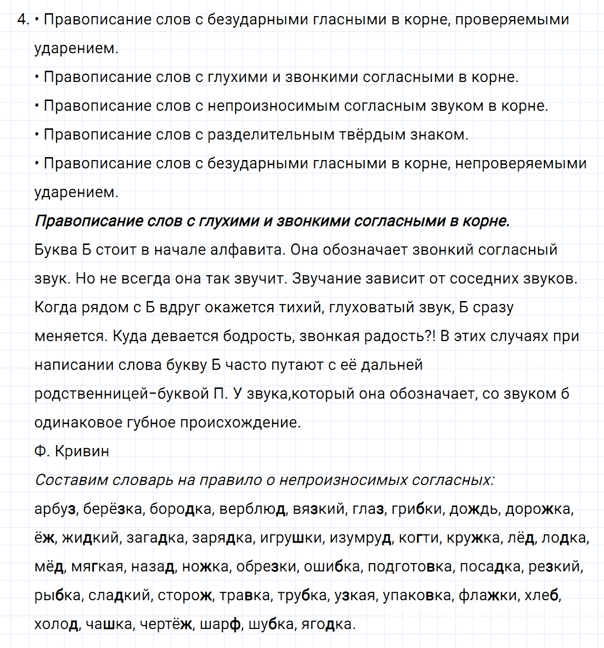 гдз 3 класс наши проекты страница 142 номер 4 русский язык Канакина, Горецкий часть 1