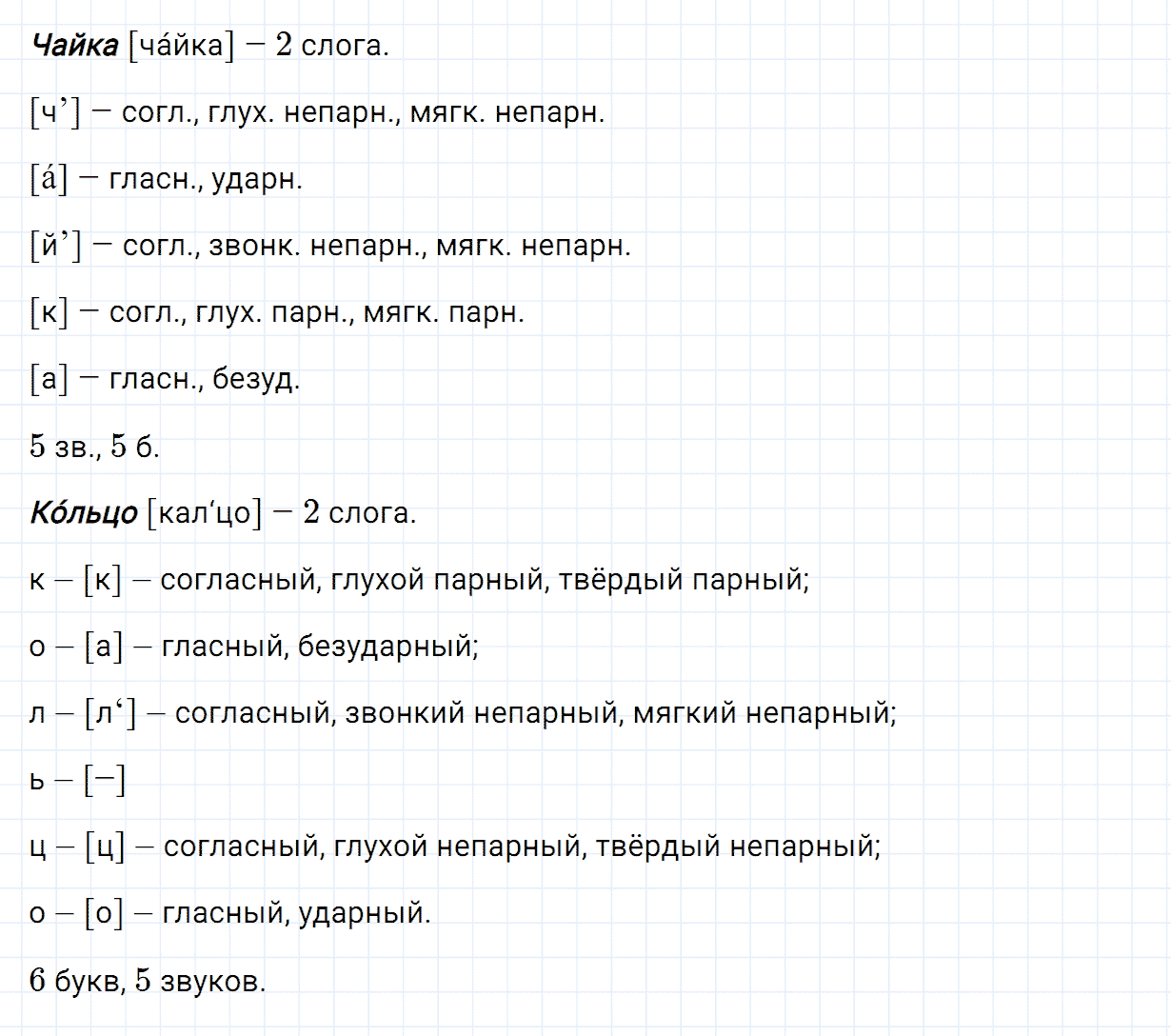 Русский язык 1 класс стр 71 ответы