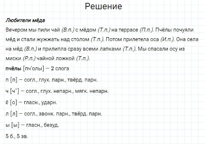 гдз 3 класс номер 104 русский язык Канакина, Горецкий часть 2