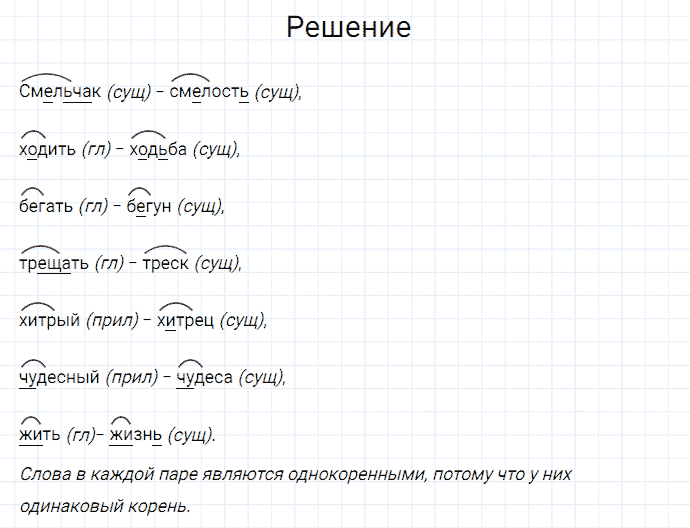 гдз 3 класс номер 11 русский язык Канакина, Горецкий часть 2