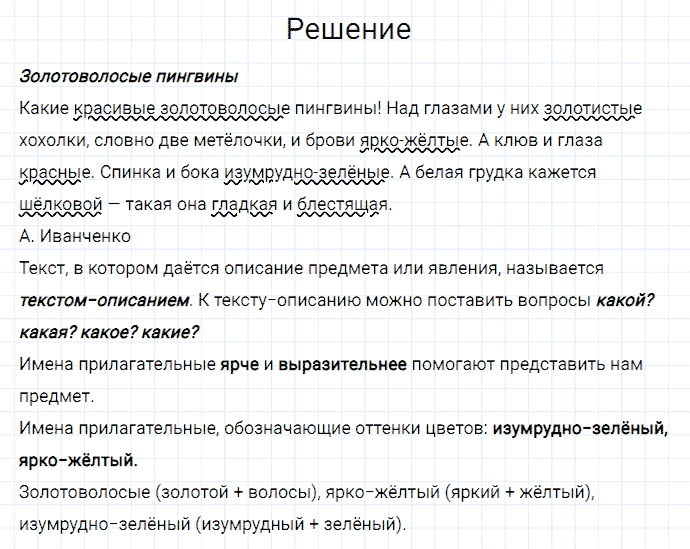 гдз 3 класс номер 116 русский язык Канакина, Горецкий часть 2