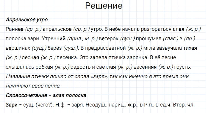 гдз 3 класс номер 132 русский язык Канакина, Горецкий часть 2