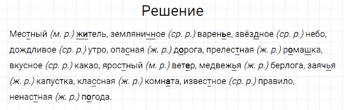 гдз 3 класс номер 134 русский язык Канакина, Горецкий часть 2
