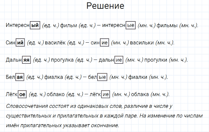 гдз 3 класс номер 136 русский язык Канакина, Горецкий часть 2