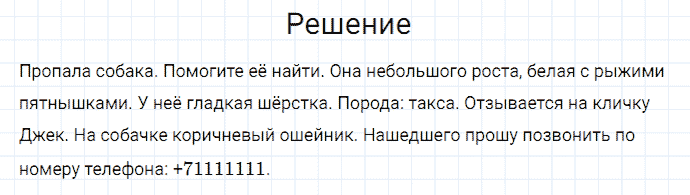 гдз 3 класс номер 142 русский язык Канакина, Горецкий часть 2