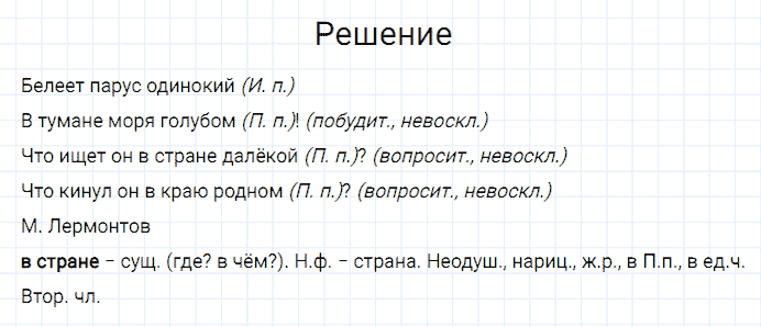 гдз 3 класс номер 147 русский язык Канакина, Горецкий часть 2
