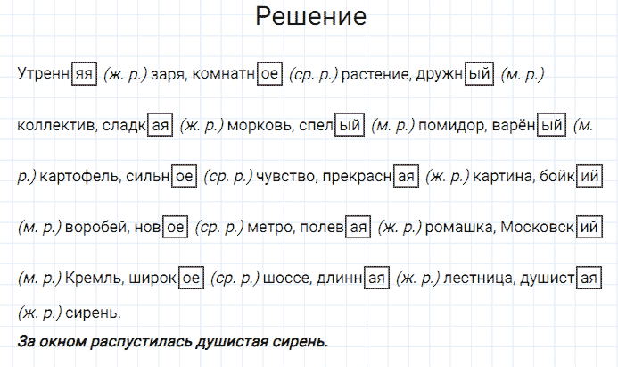 гдз 3 класс номер 152 русский язык Канакина, Горецкий часть 2