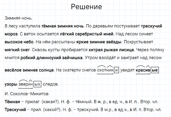гдз 3 класс номер 153 русский язык Канакина, Горецкий часть 2