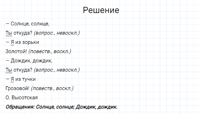 гдз 3 класс номер 157 русский язык Канакина, Горецкий часть 2