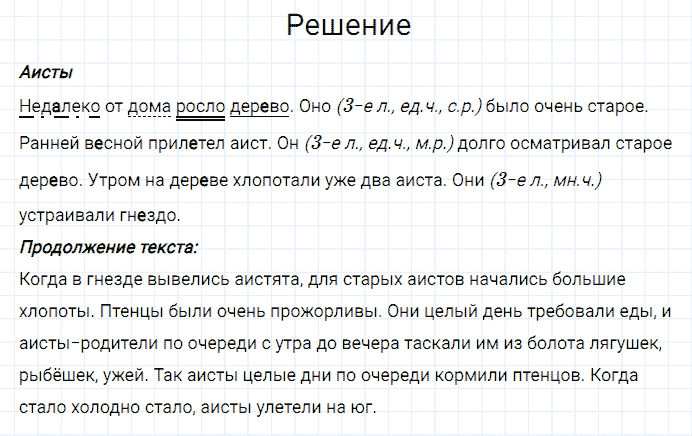 гдз 3 класс номер 163 русский язык Канакина, Горецкий часть 2
