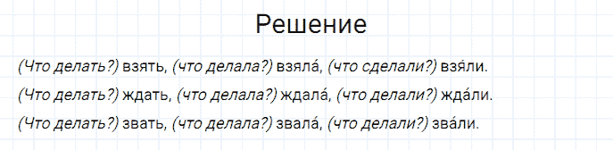 гдз 3 класс номер 174 русский язык Канакина, Горецкий часть 2