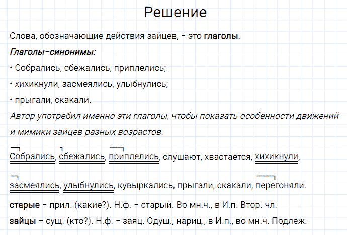 гдз 3 класс номер 175 русский язык Канакина, Горецкий часть 2