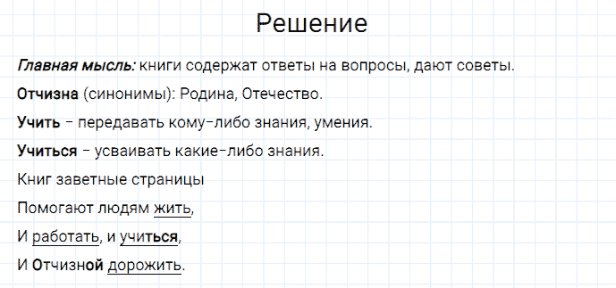 гдз 3 класс номер 183 русский язык Канакина, Горецкий часть 2