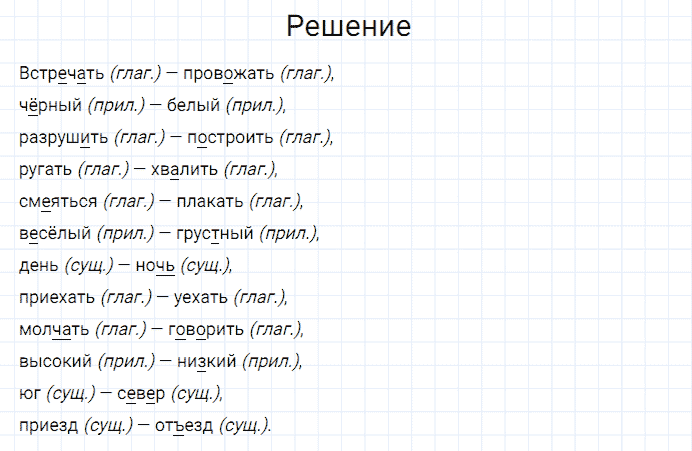 гдз 3 класс номер 186 русский язык Канакина, Горецкий часть 2
