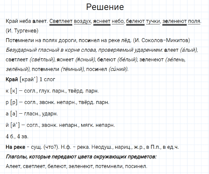 гдз 3 класс номер 192 русский язык Канакина, Горецкий часть 2