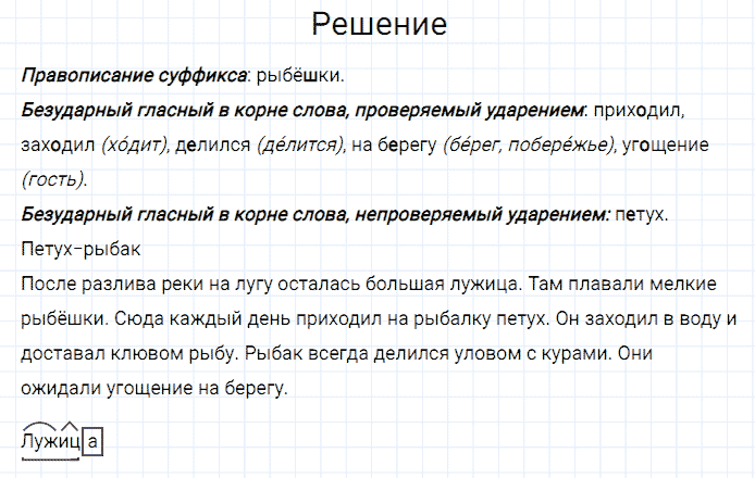 гдз 3 класс номер 194 русский язык Канакина, Горецкий часть 2