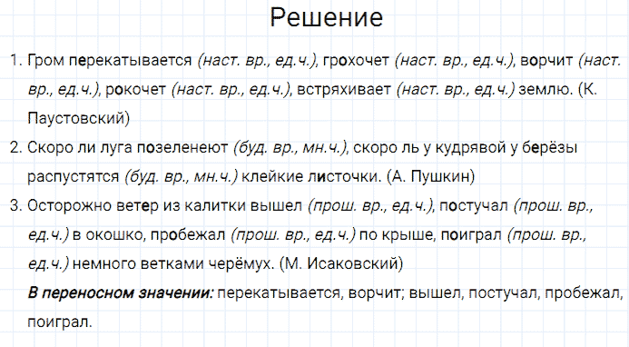 гдз 3 класс номер 197 русский язык Канакина, Горецкий часть 2