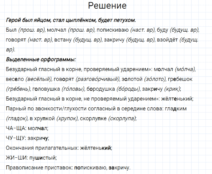 гдз 3 класс номер 199 русский язык Канакина, Горецкий часть 2