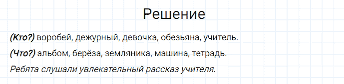 гдз 3 класс номер 20 русский язык Канакина, Горецкий часть 2