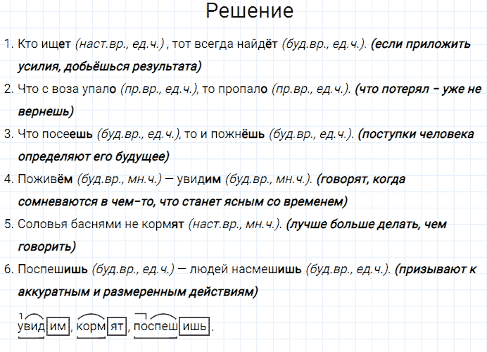 гдз 3 класс номер 204 русский язык Канакина, Горецкий часть 2